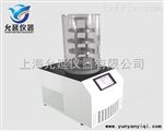 YY-10N普通型台式冷冻干燥机
