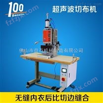 广州针织产品熔接超声波压花机，高效大功率切布机