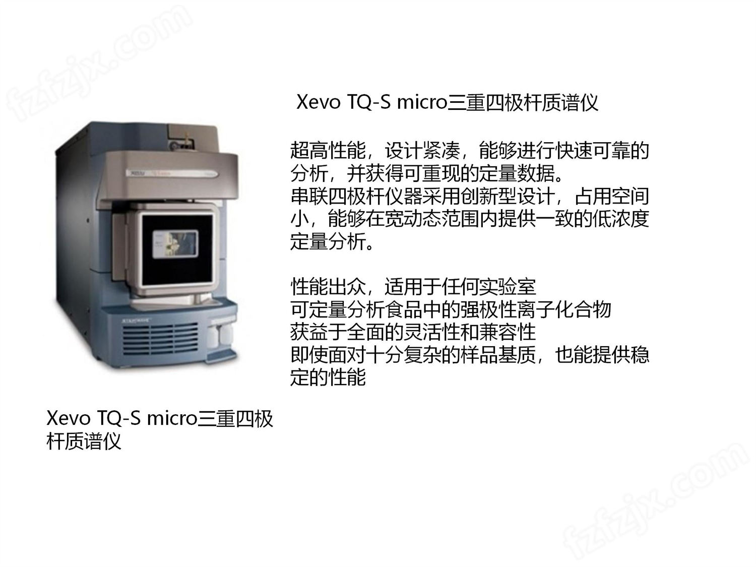 Xevo TQ-S micro三重四极杆质谱仪