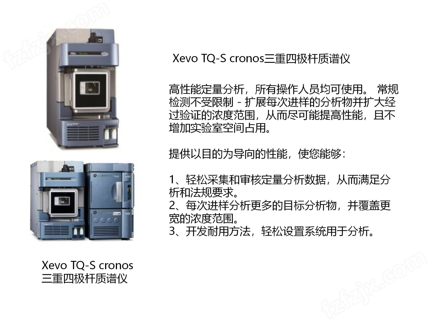 Xevo TQ-S cronos三重四极杆质谱仪