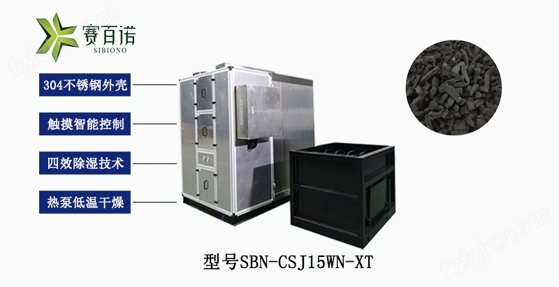 污泥低温干化机 空气能热泵污泥烘干机广泛应用于电镀