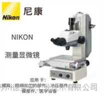 尼康NIKON测量工具显微镜