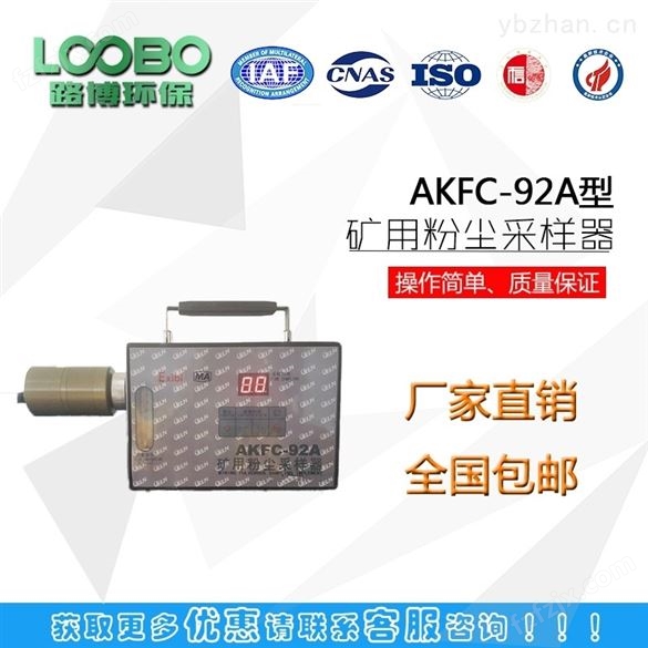 AKFC－92A型粉尘采样器公司