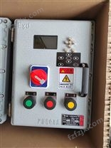 BXK-T防爆流量仪控制箱供应商